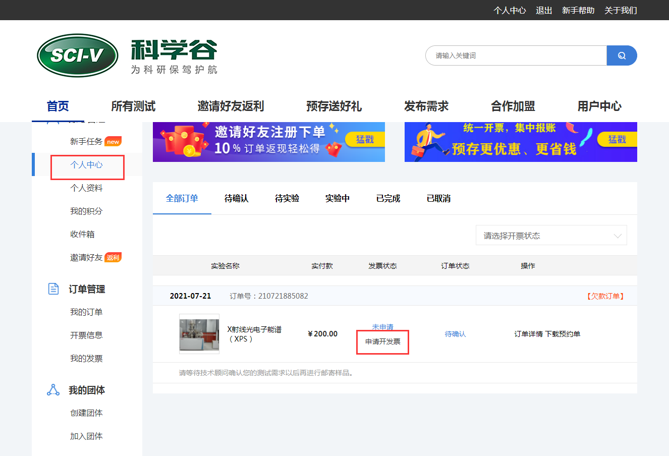 如何申请发票